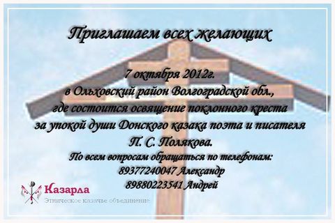Освящение поклонного креста Освящение поклонного креста