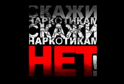 Сообщи, где торгуют смертью Сообщи, где торгуют смертью