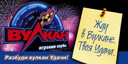 игровой клуб вулкан